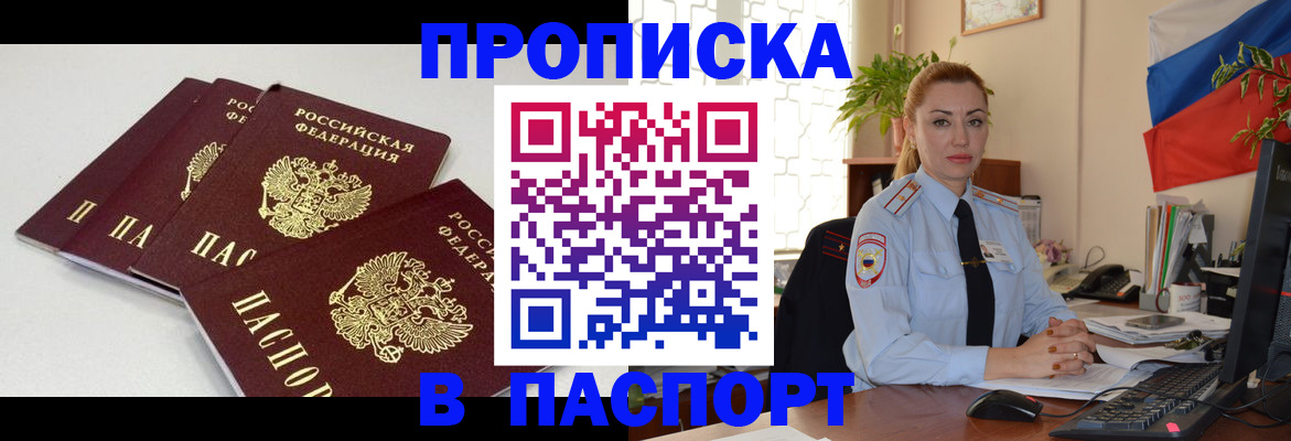 прописка поиск в Альметьевске