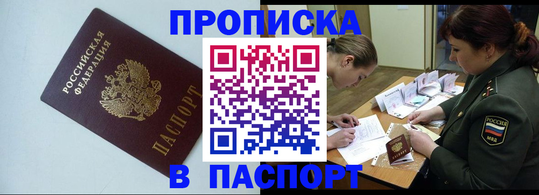 прописка 2025 в Альметьевске